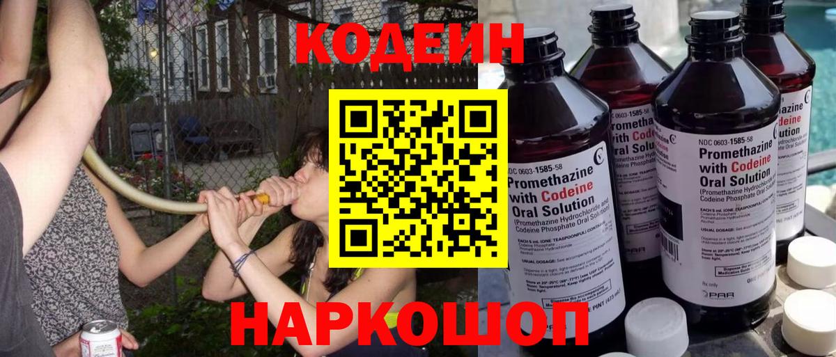 Урус-Мартан  Кодеиновый сироп Lean напиток Lean (лин)  Вход с VPN  Codein Purple Drank 